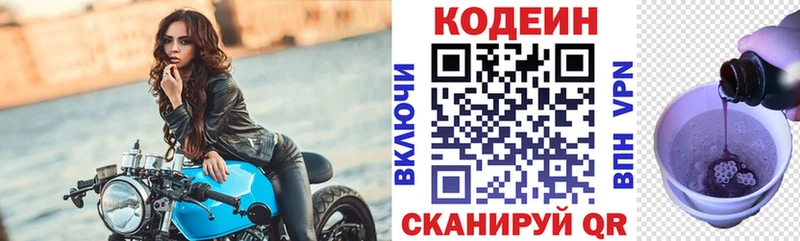 Codein напиток Lean (лин)  Белокуриха 